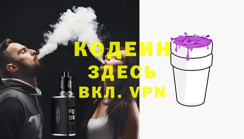 Кодеин Purple Drank Верхний Тагил